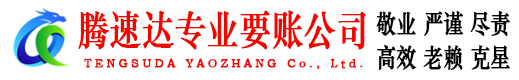 栖霞追债公司